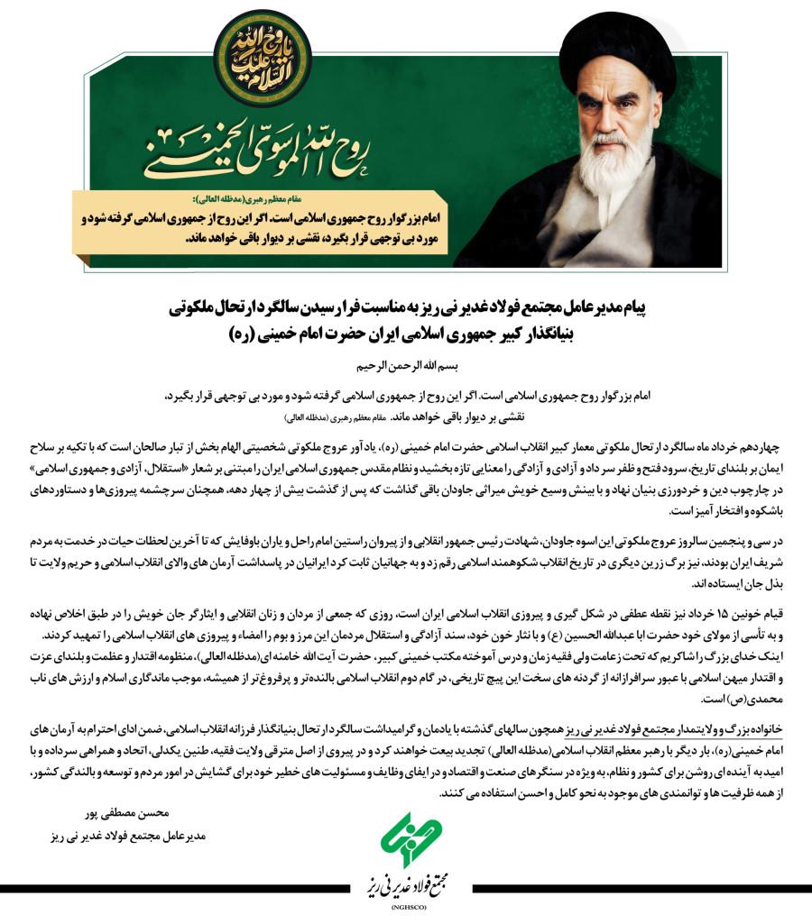 امام خمینی (ره)