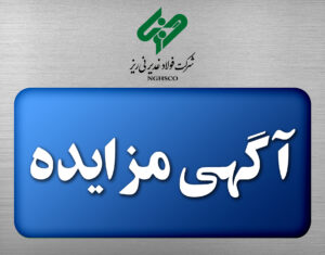 مزایده