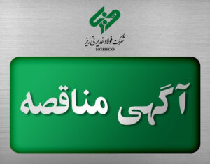 مناقصه